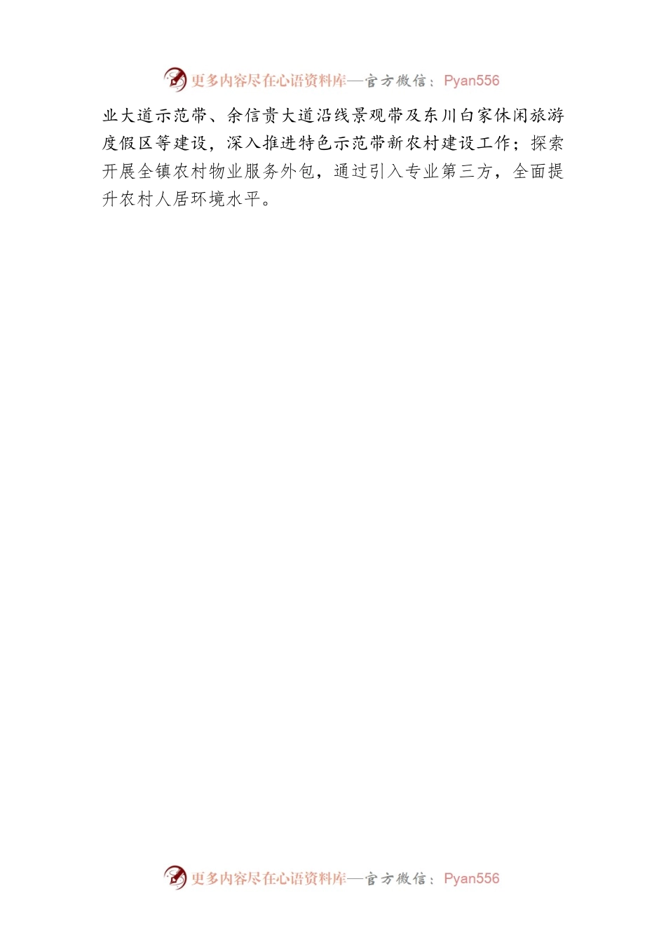 XX镇2023年工作计划2.docx_第2页