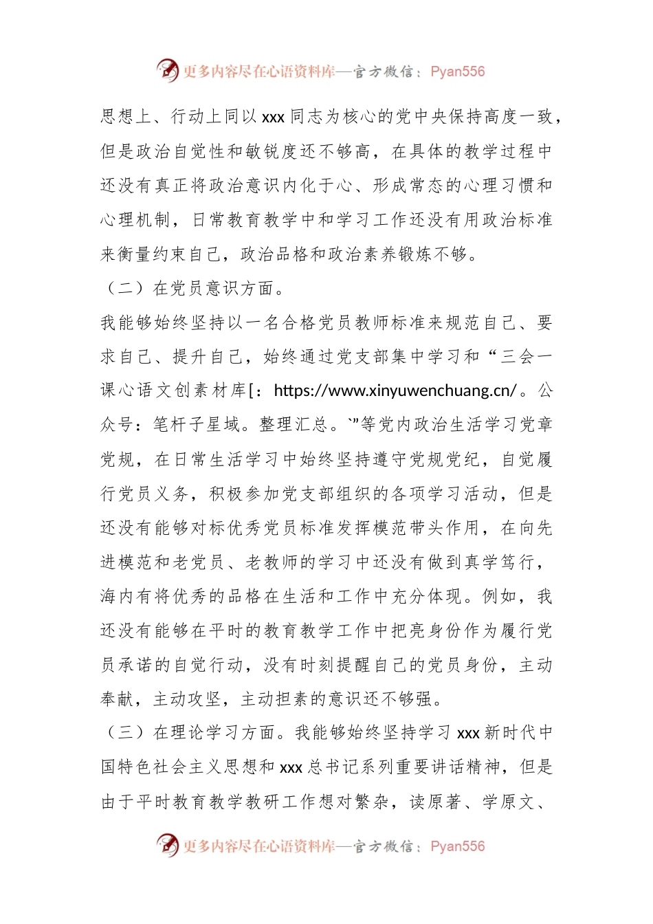 XX教师党员202X年度组织生活会个人对照检查材料.docx_第2页