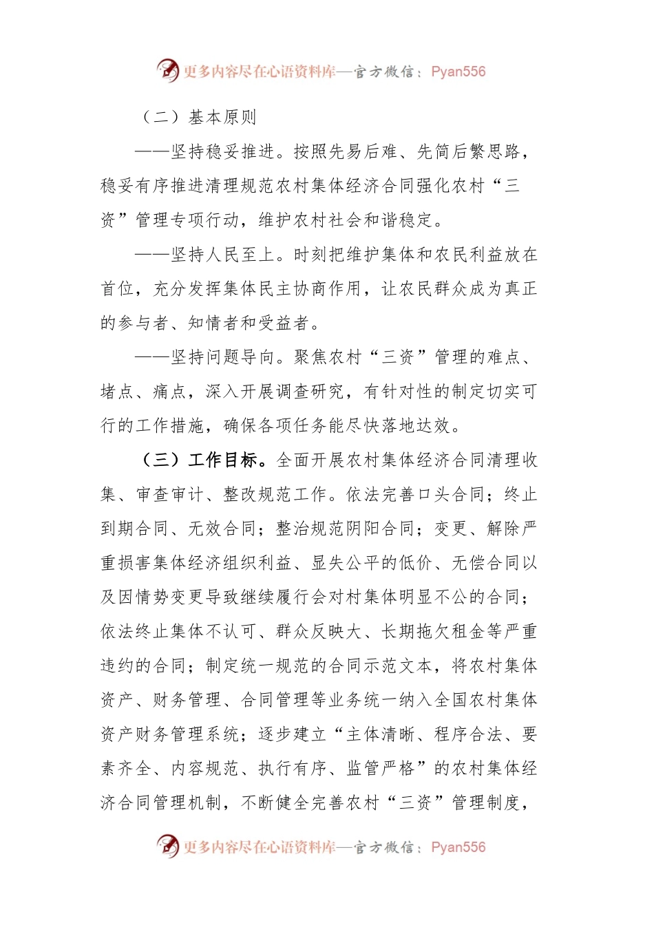 xx镇清理规范农村集体经济合同强化农村“三资”管理专项行动实施方案.docx_第2页