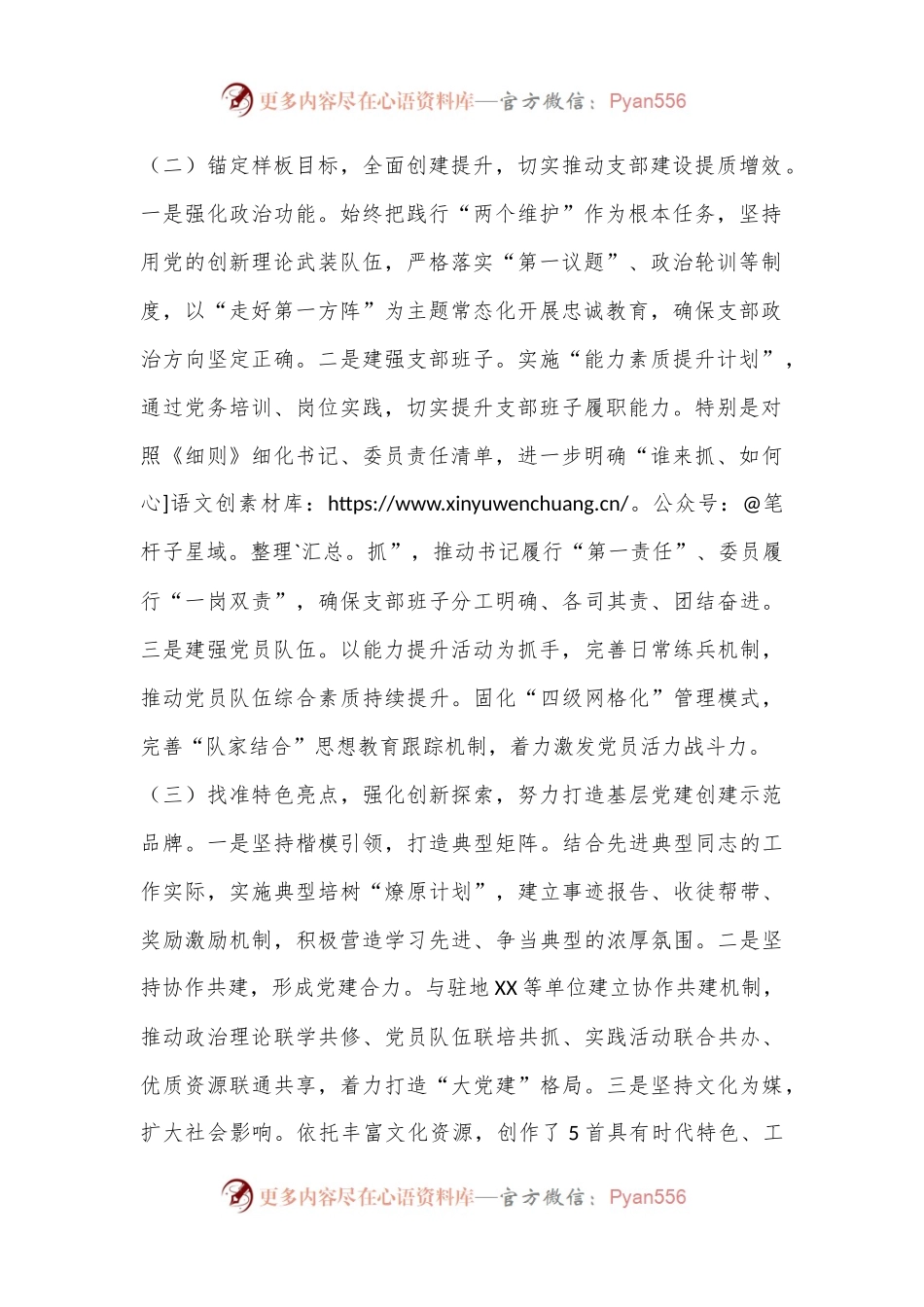 X执勤队党支部书记2022年抓基层党建工作述职报告.docx_第2页