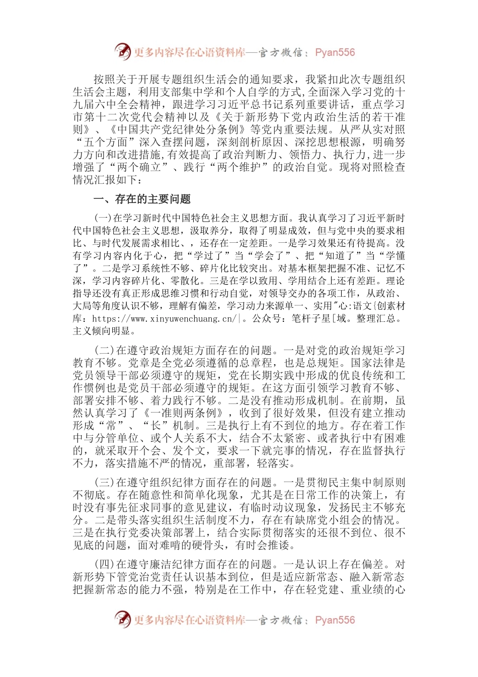 “迎盛会、铸忠诚、强担当”2022年专题组织生活会党员干部对照检查材料.docx_第1页