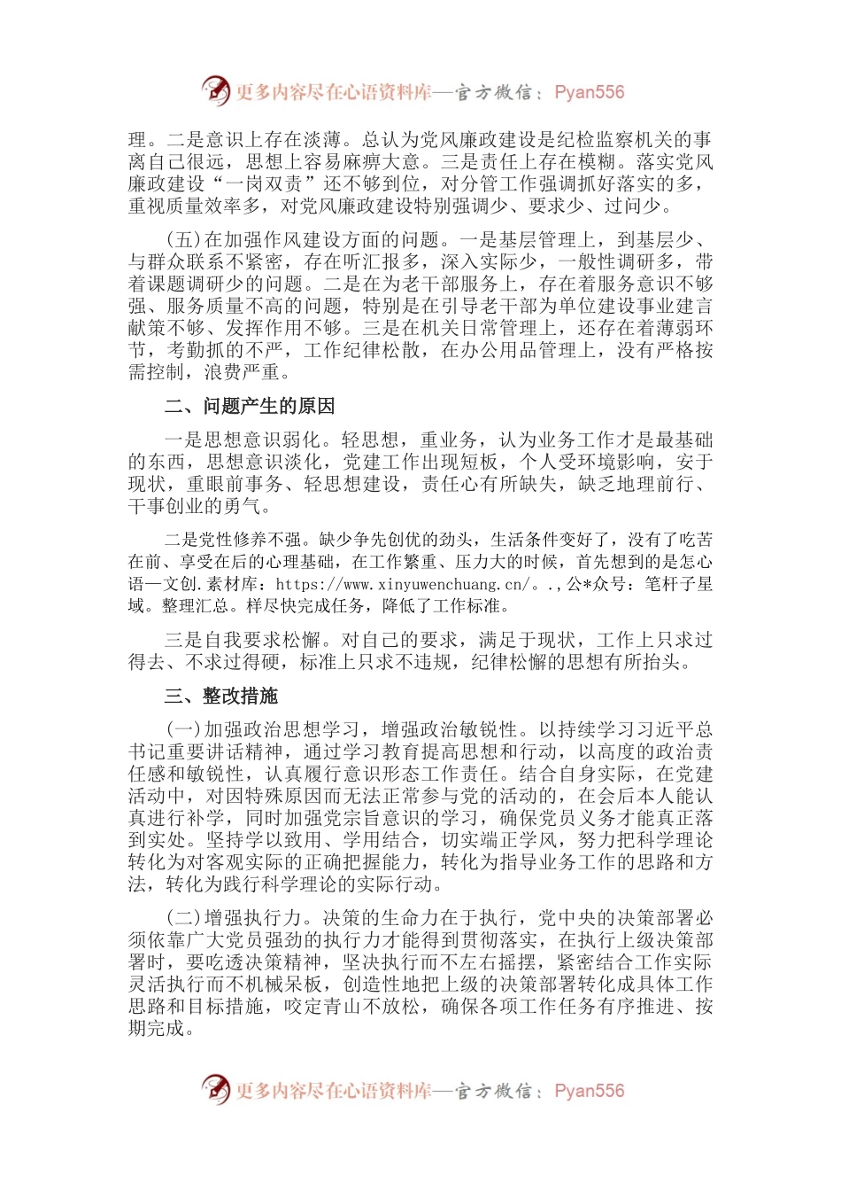 “迎盛会、铸忠诚、强担当”2022年专题组织生活会党员干部对照检查材料.docx_第2页