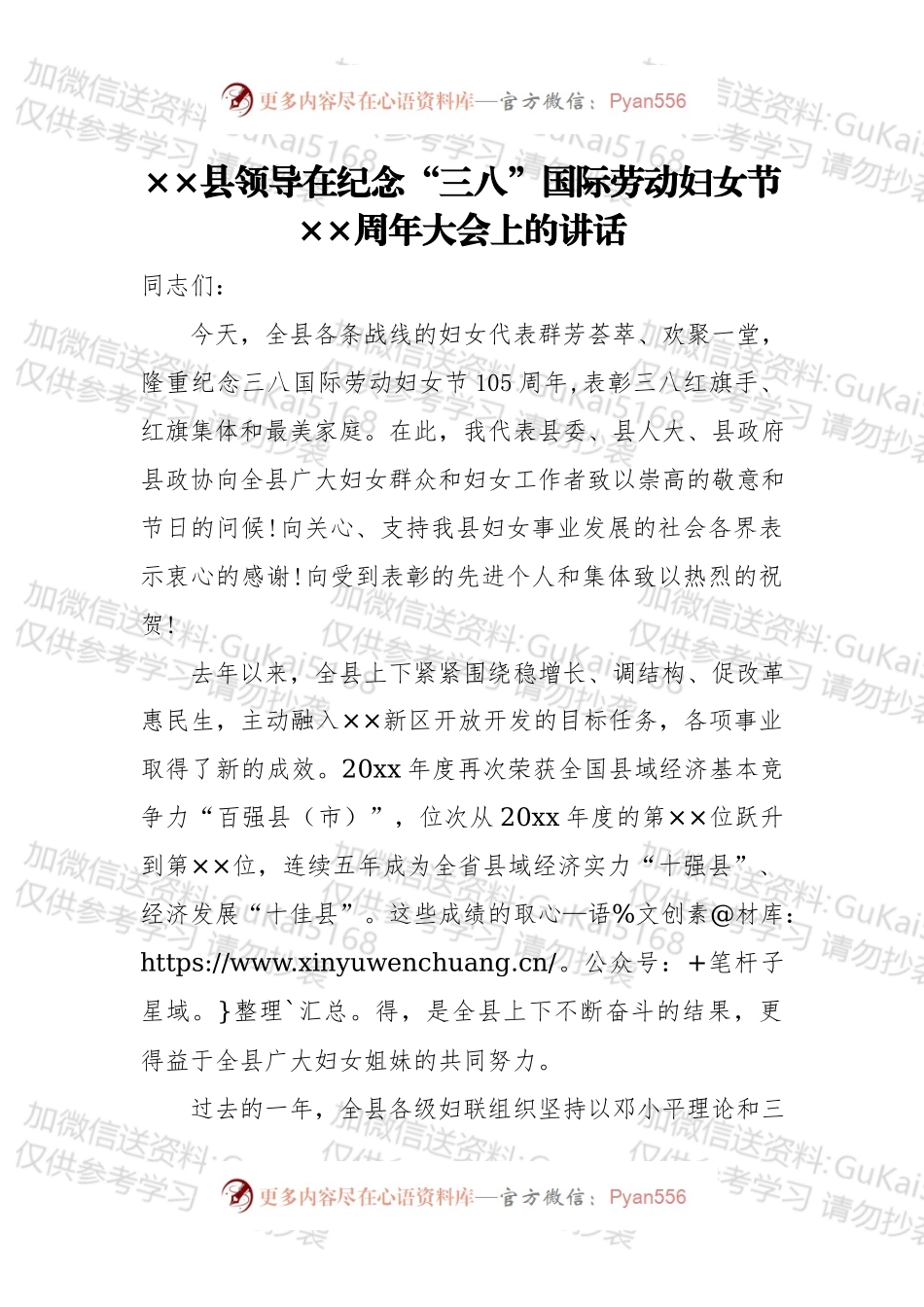 ××县领导在纪念“三八”国际劳动妇女节××周年大会上的讲话.docx_第1页