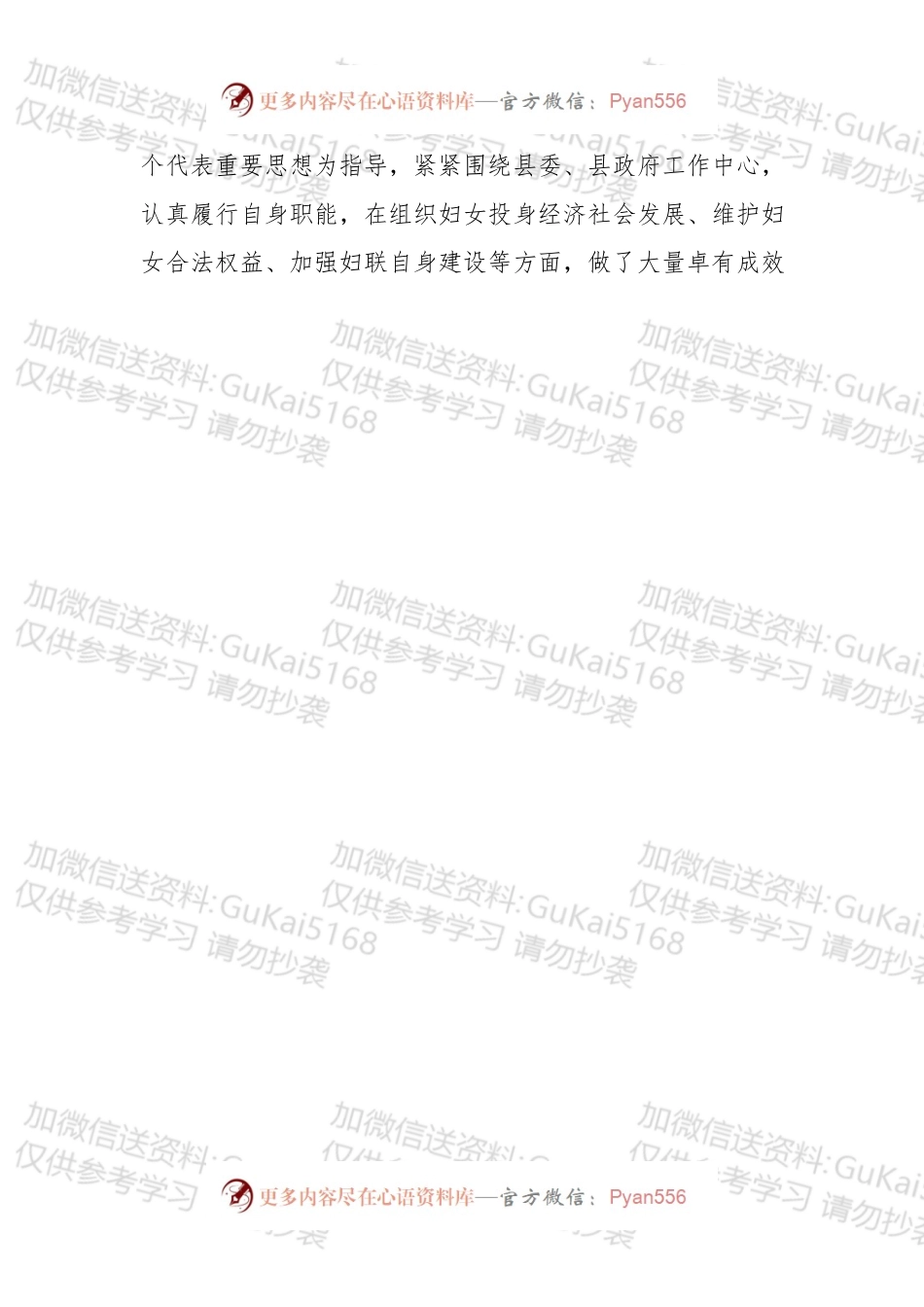 ××县领导在纪念“三八”国际劳动妇女节××周年大会上的讲话.docx_第2页