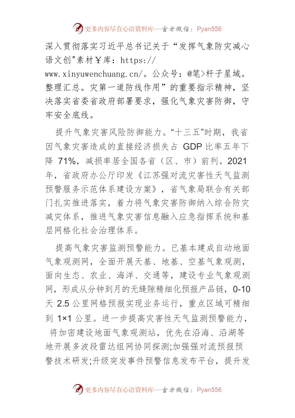 【中心组研讨发言】以气象现代化建设成果服务发展安全.docx_第2页