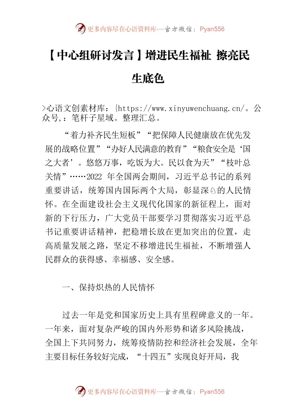 【中心组研讨发言】增进民生福祉 擦亮民生底色.docx_第1页