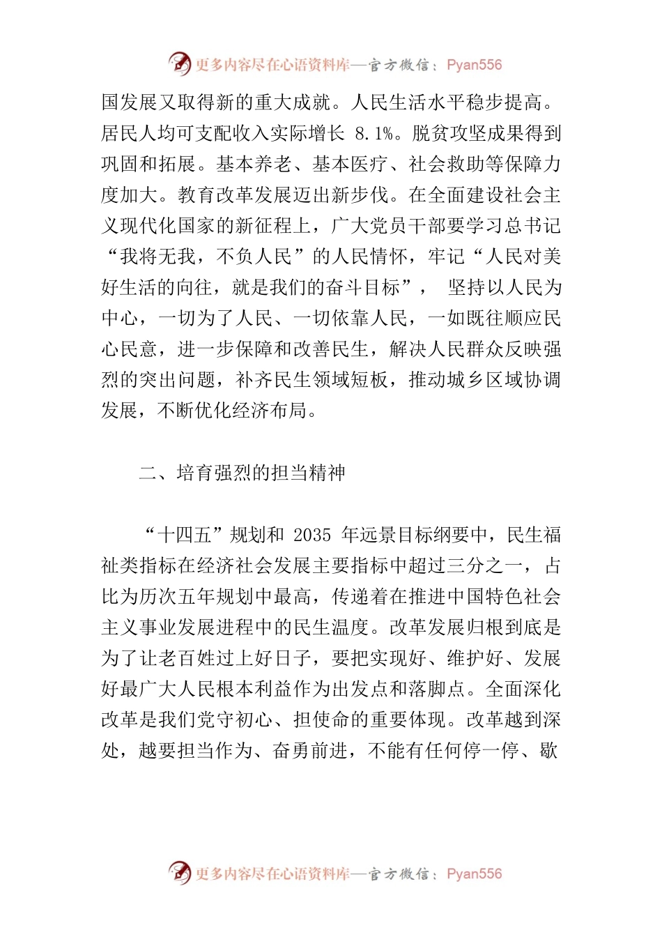 【中心组研讨发言】增进民生福祉 擦亮民生底色.docx_第2页