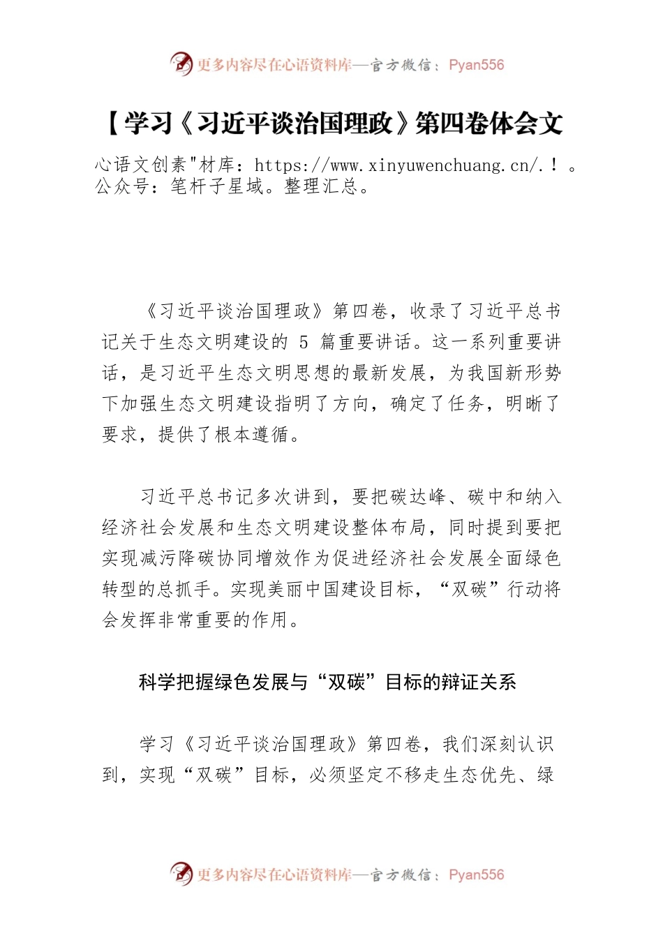 【学习《习近平谈治国理政》第四卷体会文章】坚持绿色发展 实现“双碳”目标.docx_第1页