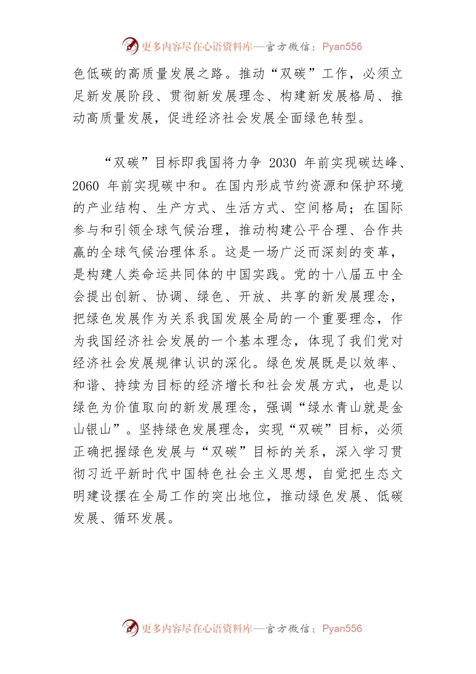 【学习《习近平谈治国理政》第四卷体会文章】坚持绿色发展 实现“双碳”目标.docx_第2页