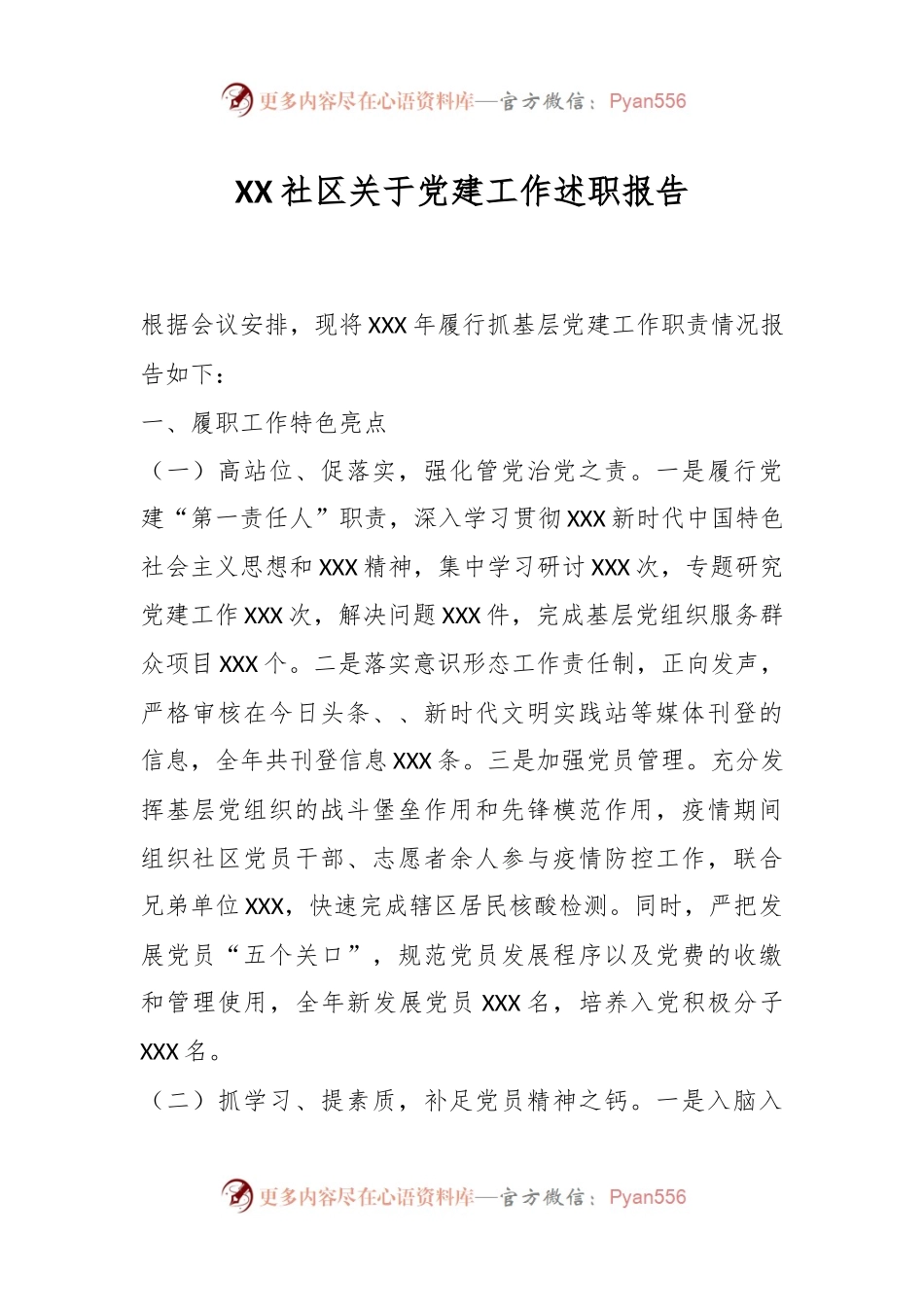 XX社区关于党建工作述职报告.docx_第1页