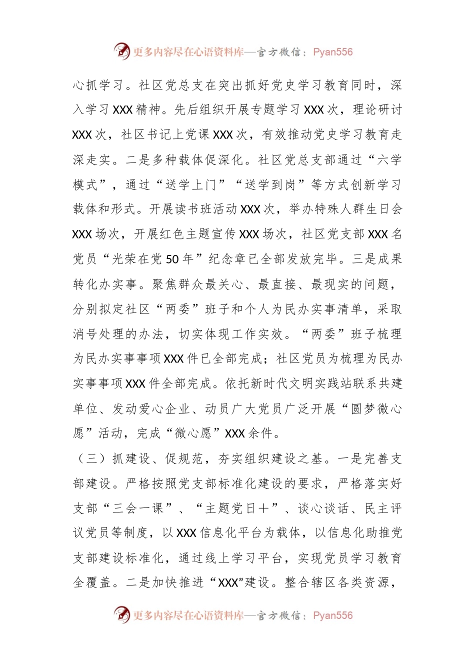 XX社区关于党建工作述职报告.docx_第2页