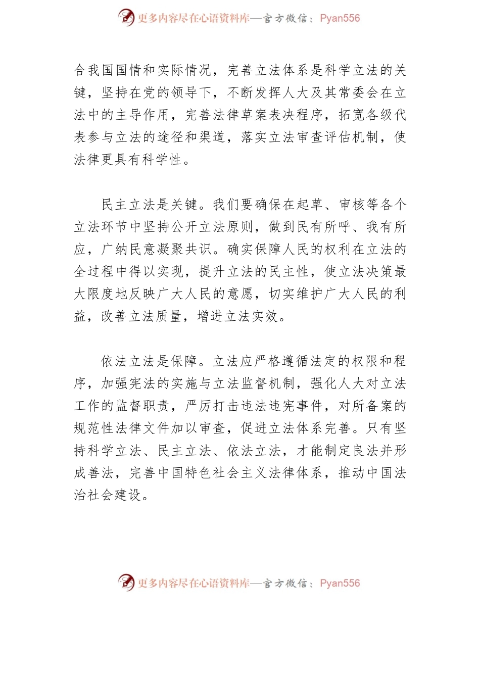 【中心组研讨发言】坚持全面依法治国推进法治建设.docx_第2页