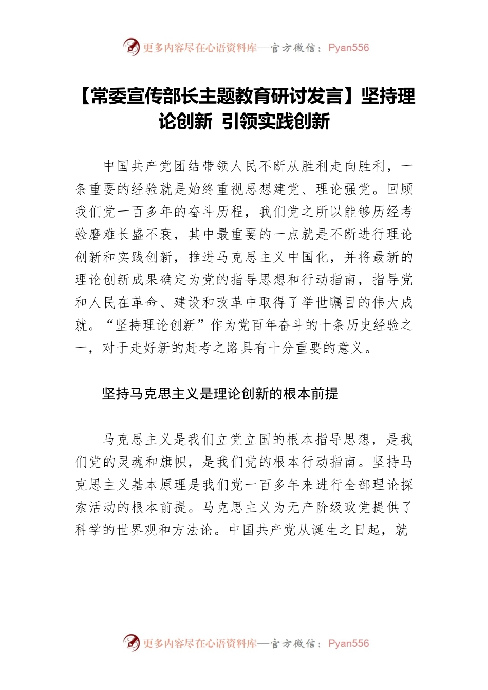 【常委宣传部长主题教育研讨发言】坚持理论创新 引领实践创新.docx_第1页