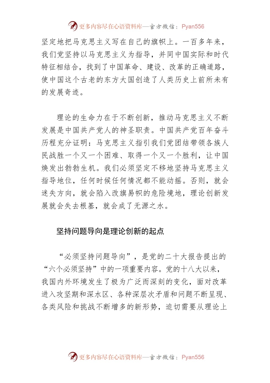 【常委宣传部长主题教育研讨发言】坚持理论创新 引领实践创新.docx_第2页