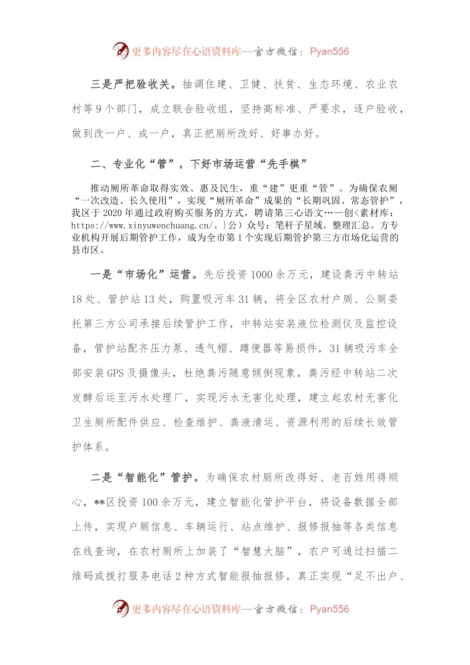 “厕所革命”典型发言材料.docx_第2页