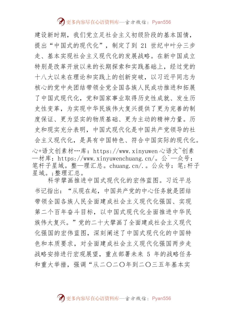 【党课讲稿】确保我国社会主义现代化建设正确方向在党领导下推进和拓展中国式现代化.docx_第2页
