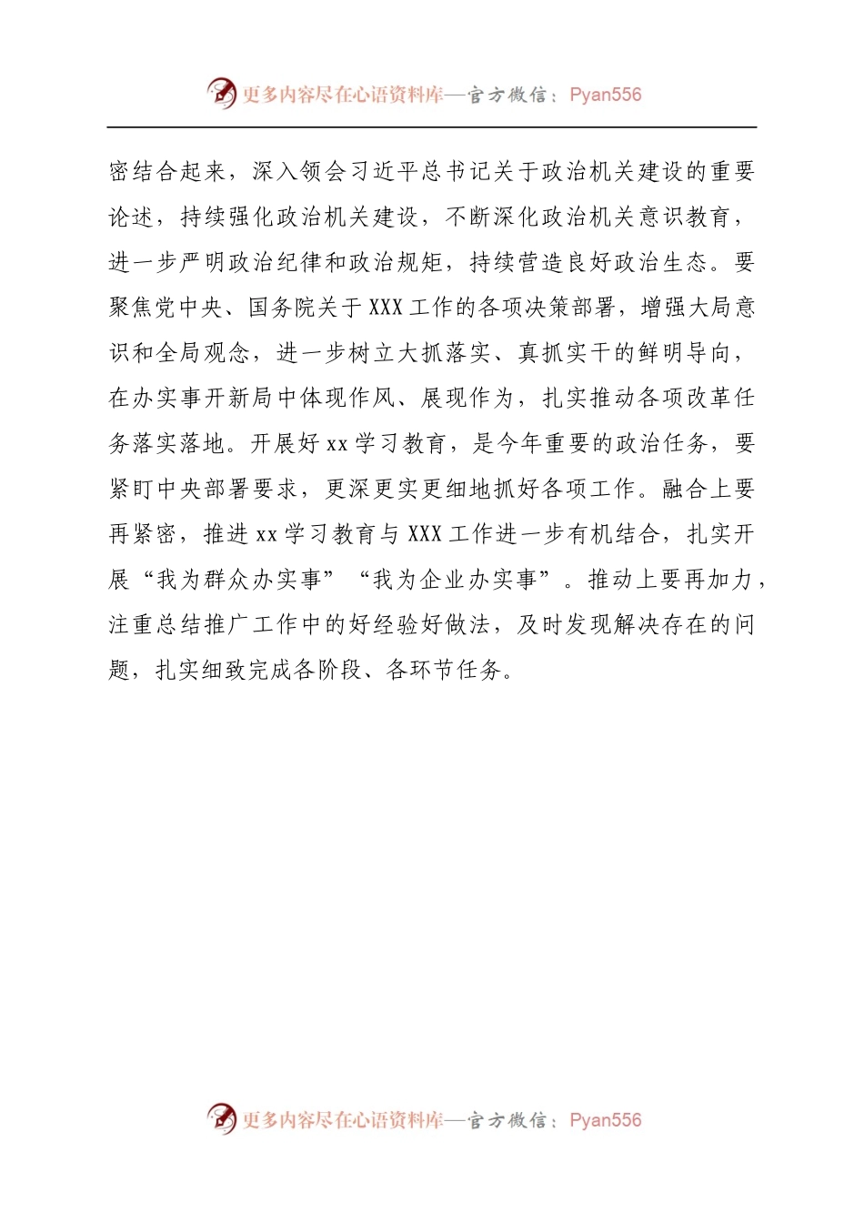 《习近平新时代中国特色社会主义思想学习问答》学习心得.docx_第2页