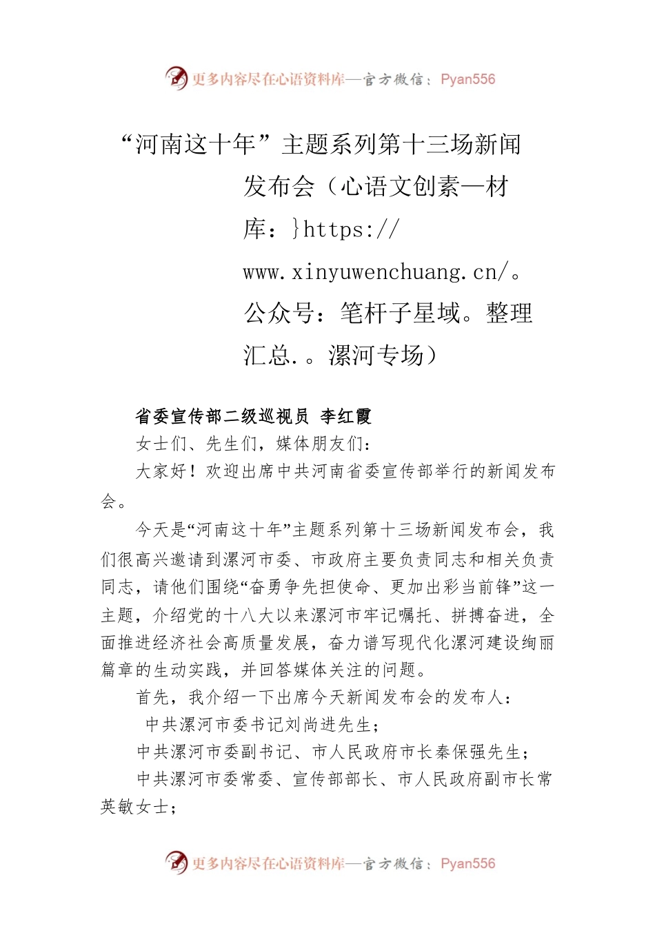 “河南这十年”主题系列第十三场新闻发布会（漯河专场）.docx_第1页