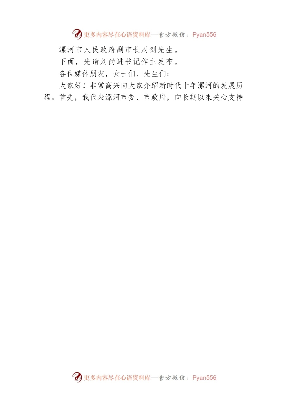 “河南这十年”主题系列第十三场新闻发布会（漯河专场）.docx_第2页