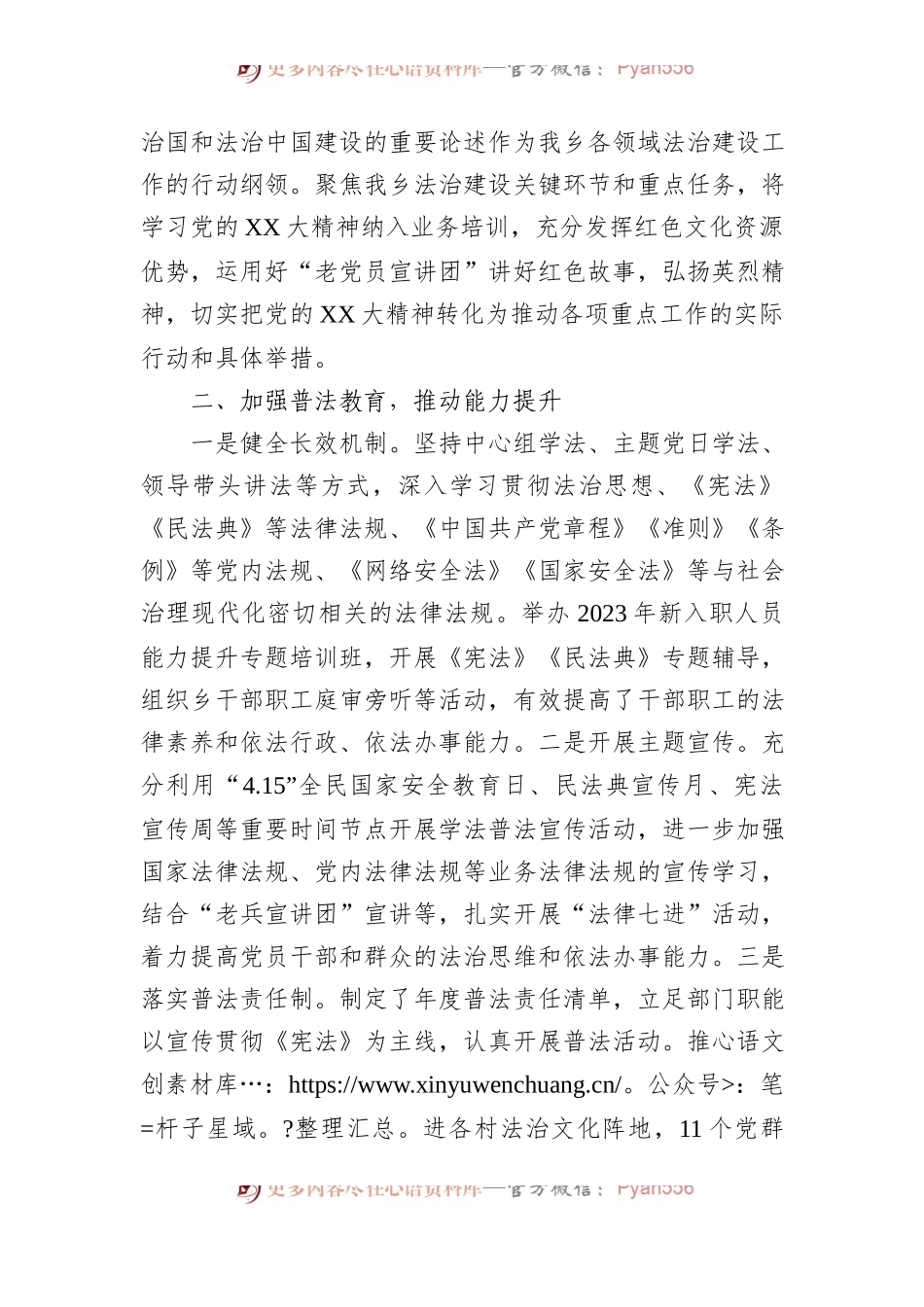X乡关于落实法治工作的报告.docx_第2页