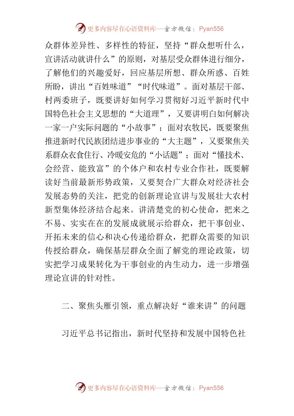 【常委宣传部长中心组研讨发言】用心用情学习贯彻好习近平新时代中国特色社会主义思想.docx_第2页