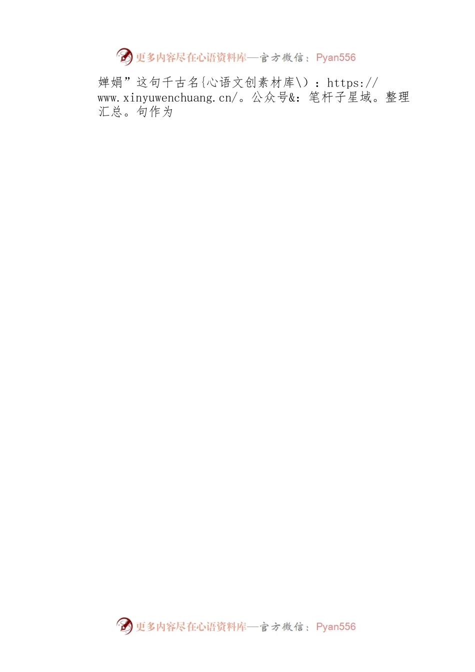 XX村党委书记在中秋节的讲话.docx_第2页
