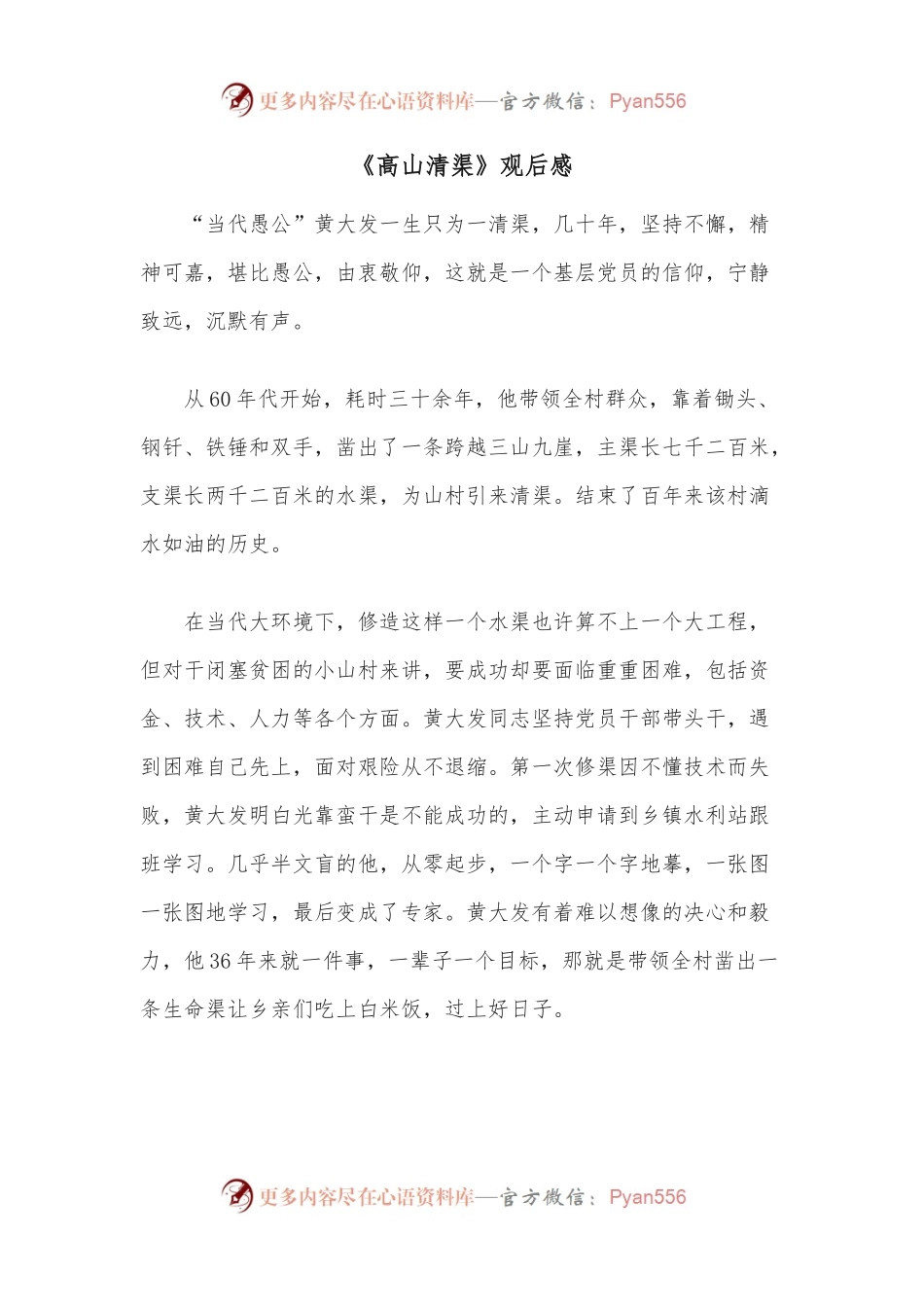《高山清渠》观后感.docx_第1页
