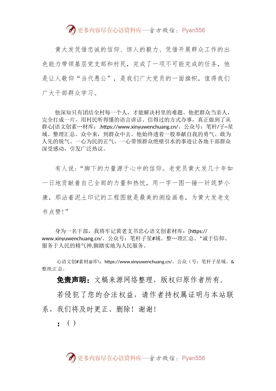 《高山清渠》观后感.docx_第2页