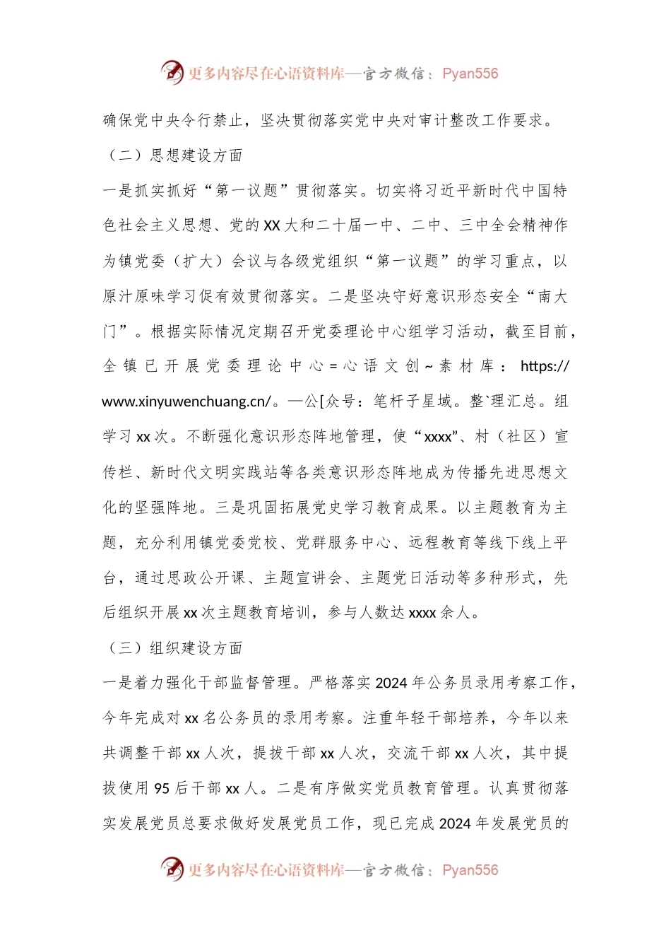 XX镇2024年关于开展党的建设考核自查工作的情况报告.docx_第2页