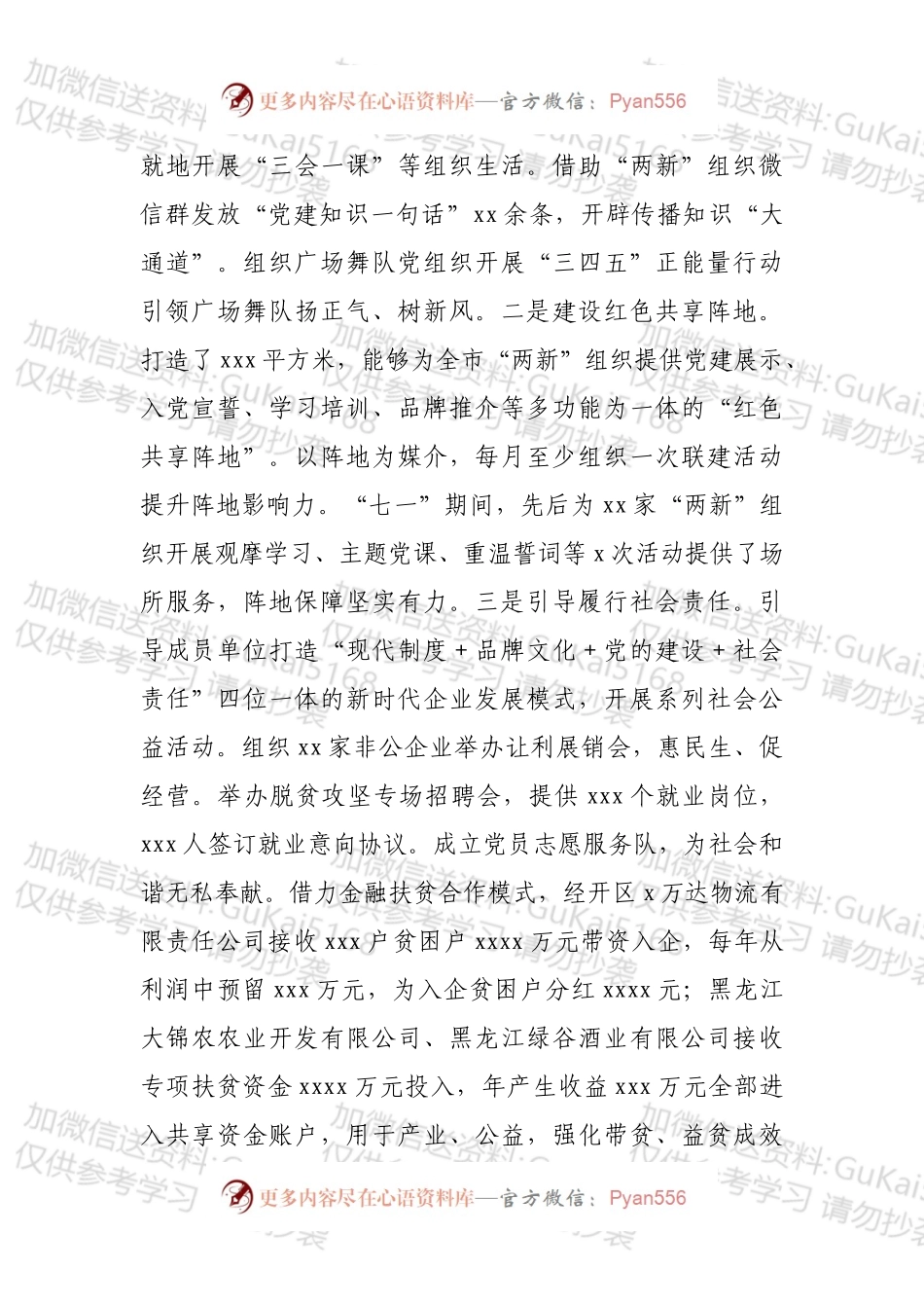 XX市非公企业和社会组织“两新”党建工作汇报.docx_第2页