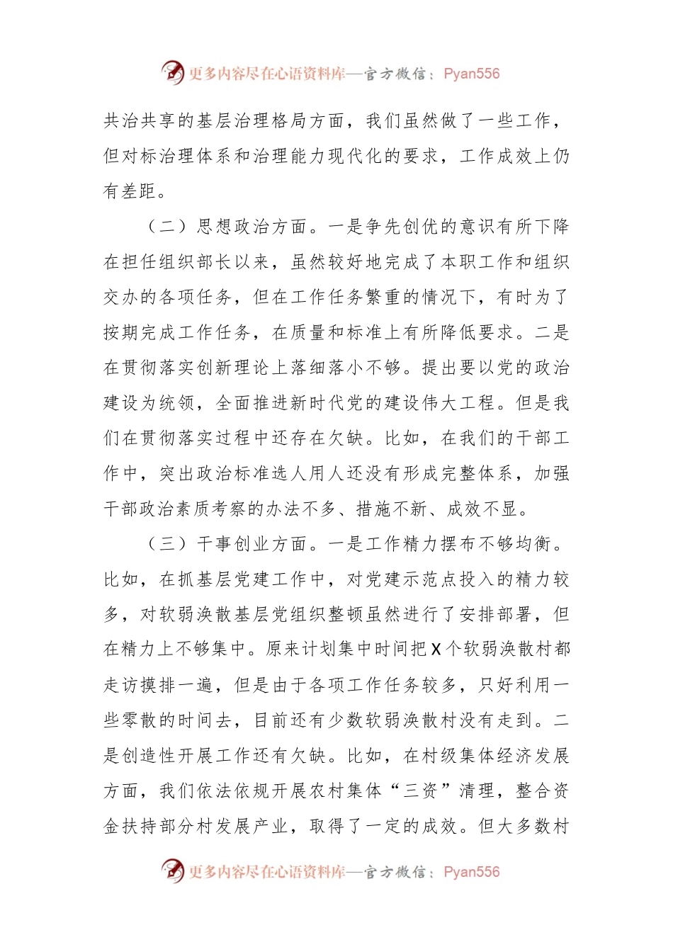 XX组织部在2023年度主题教育专题民主生活会个人对照检查材料.docx_第2页
