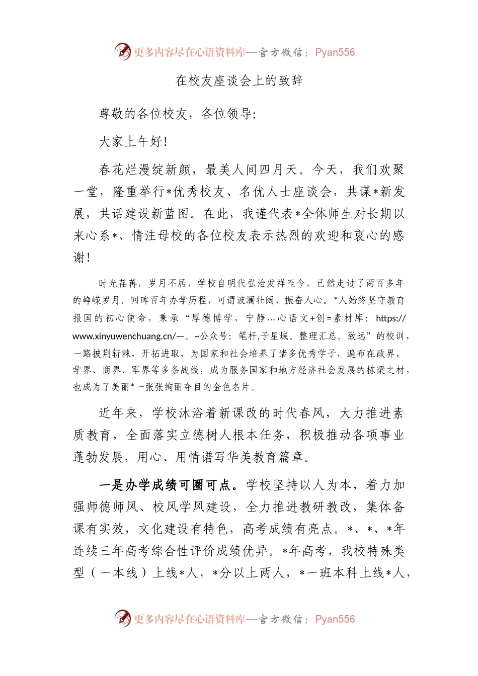 【在校友座谈会上的致辞.docx_第1页
