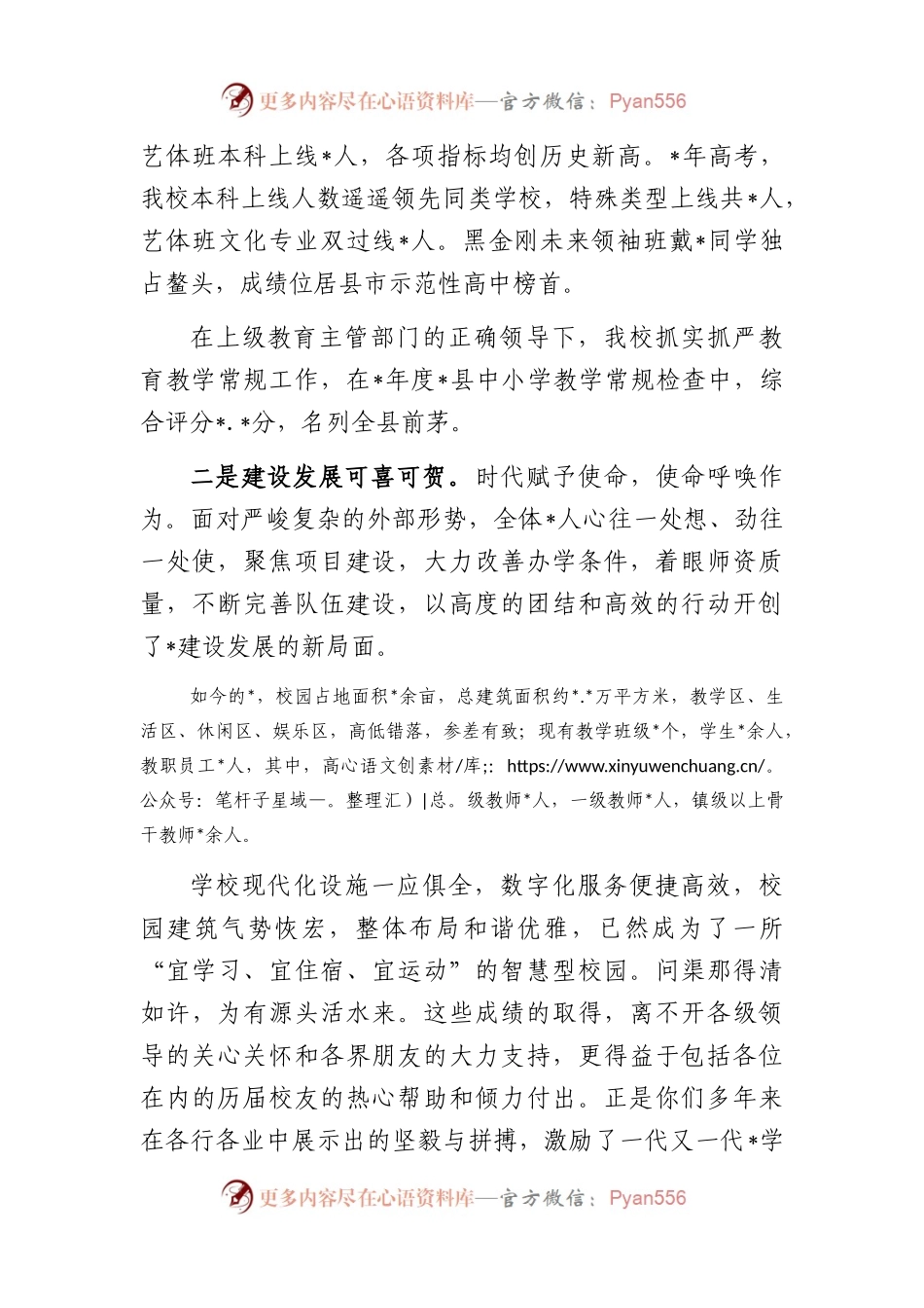 【在校友座谈会上的致辞.docx_第2页