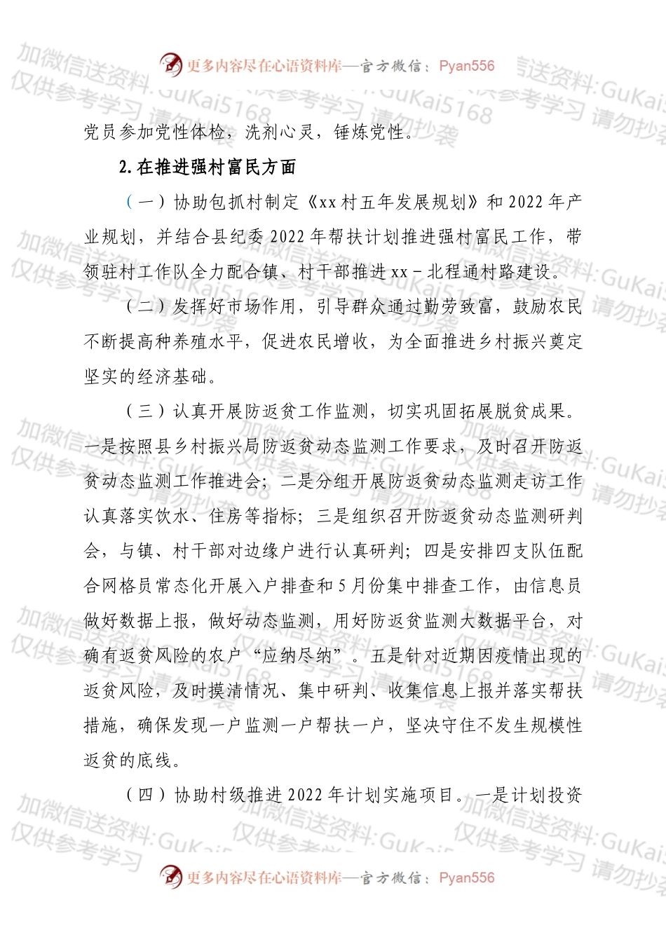 xx村第一书记2022年上半年工作总结.docx_第2页