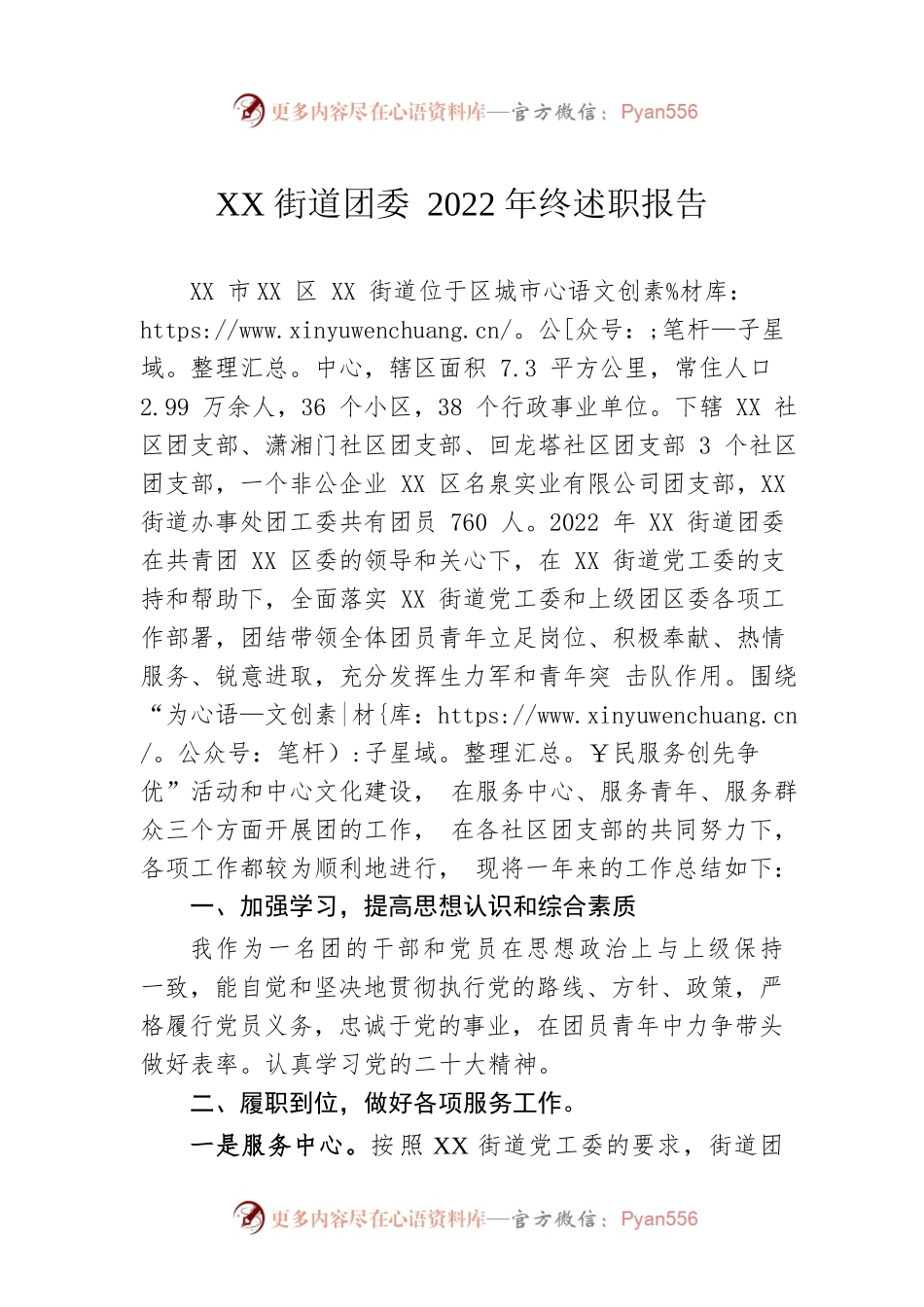 XX街道团委2022年终述职报告（20230113）.docx_第1页