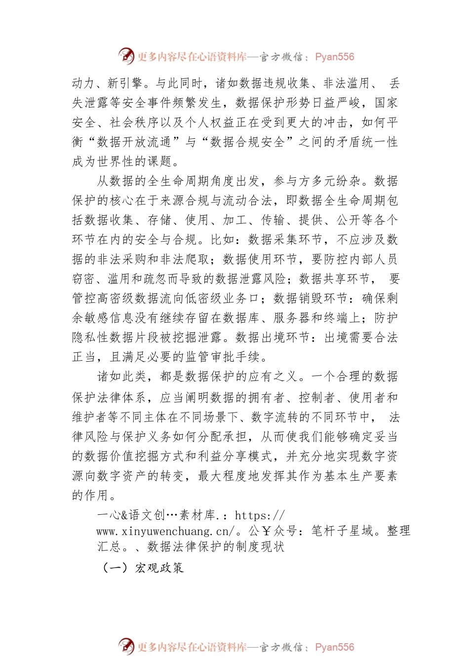 XX教授在首届中国数字经济发展和治理学术年会上的主旨演讲（20230416）.docx_第2页