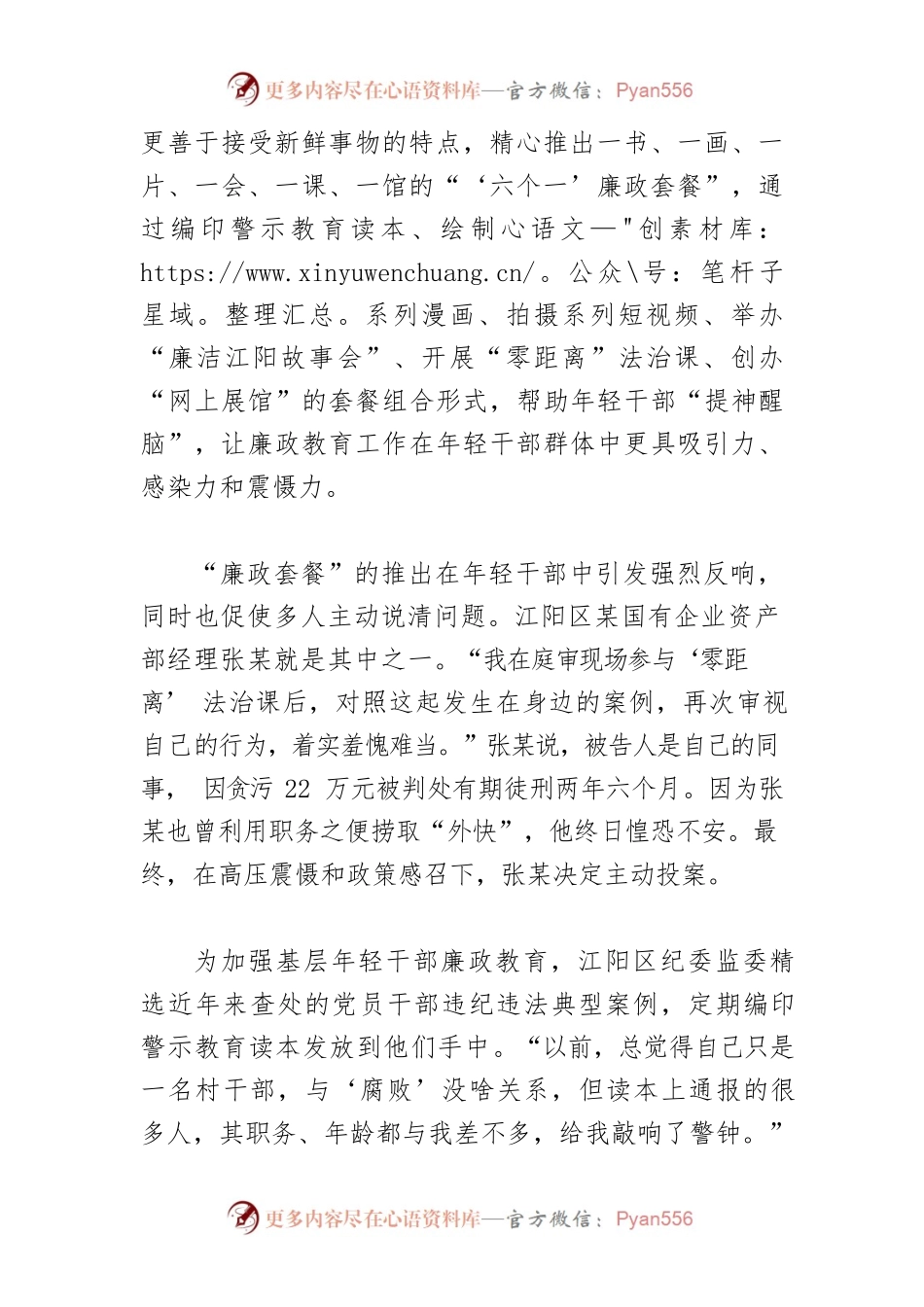 【中心组研讨发言】“廉政套餐”增强年轻干部拒腐防变“免疫力”.docx_第2页