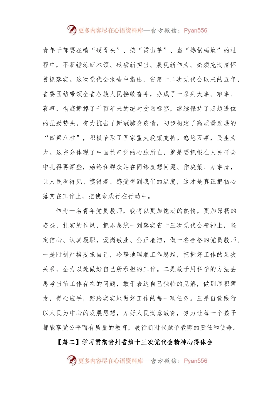 [7篇]学习贯彻贵州省第十三次党代会精神心得体会.docx_第2页