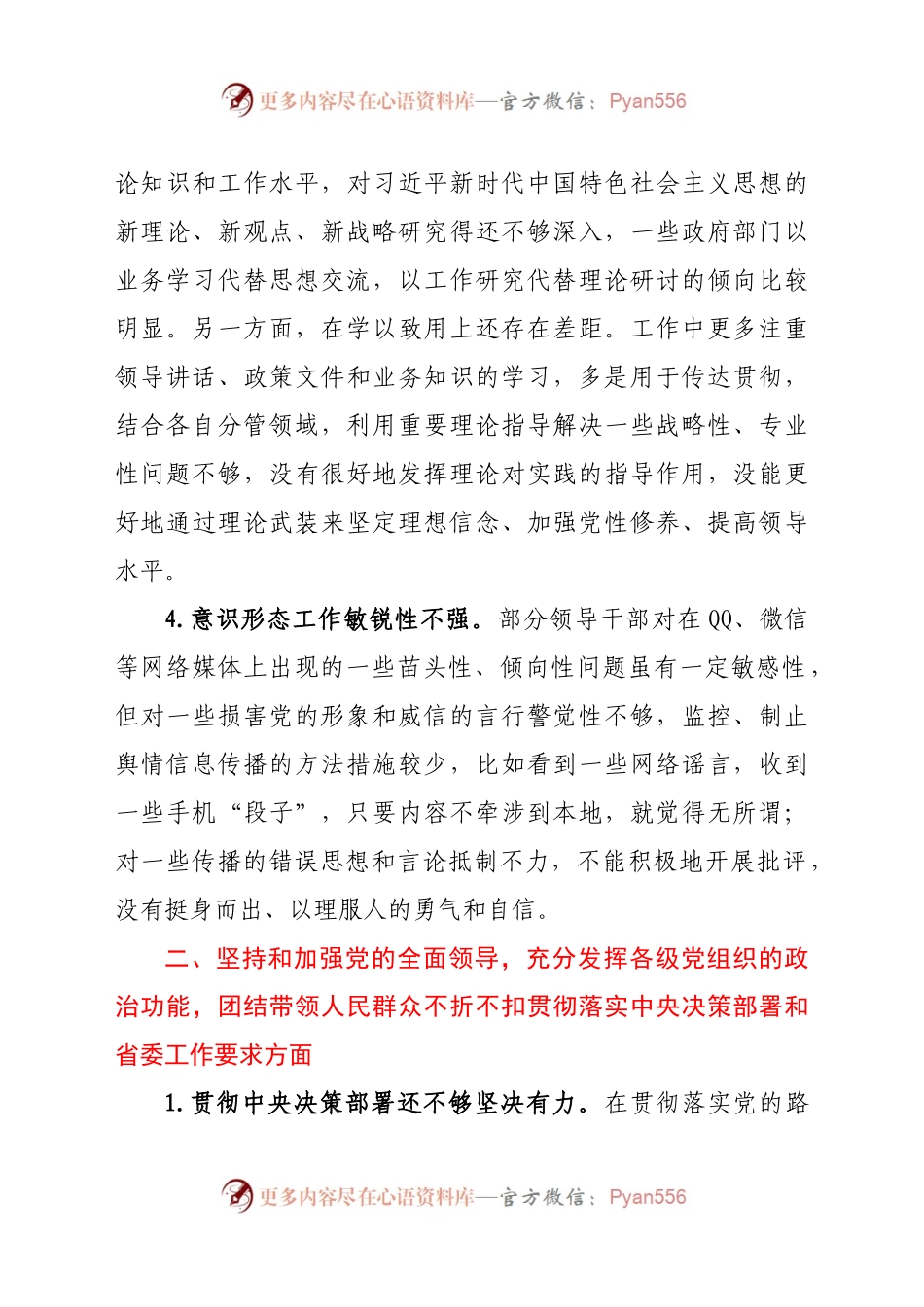 “五个对照”民主生活会班子对照检查（问题部分）.docx_第2页