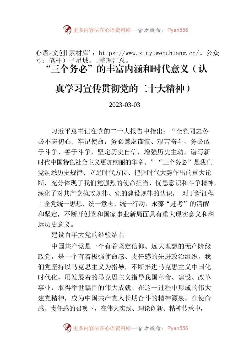 “三个务必”的丰富内涵和时代意义（认真学习宣传贯彻党的二十大精神）.docx_第1页