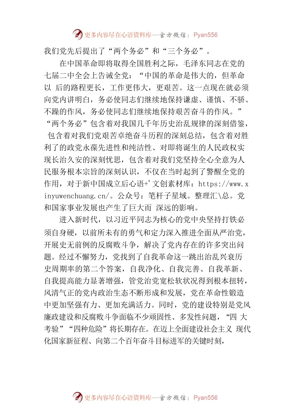 “三个务必”的丰富内涵和时代意义（认真学习宣传贯彻党的二十大精神）.docx_第2页