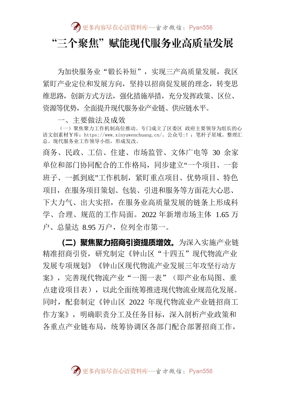 “三个聚焦”赋能现代服务业高质量发展.docx_第1页
