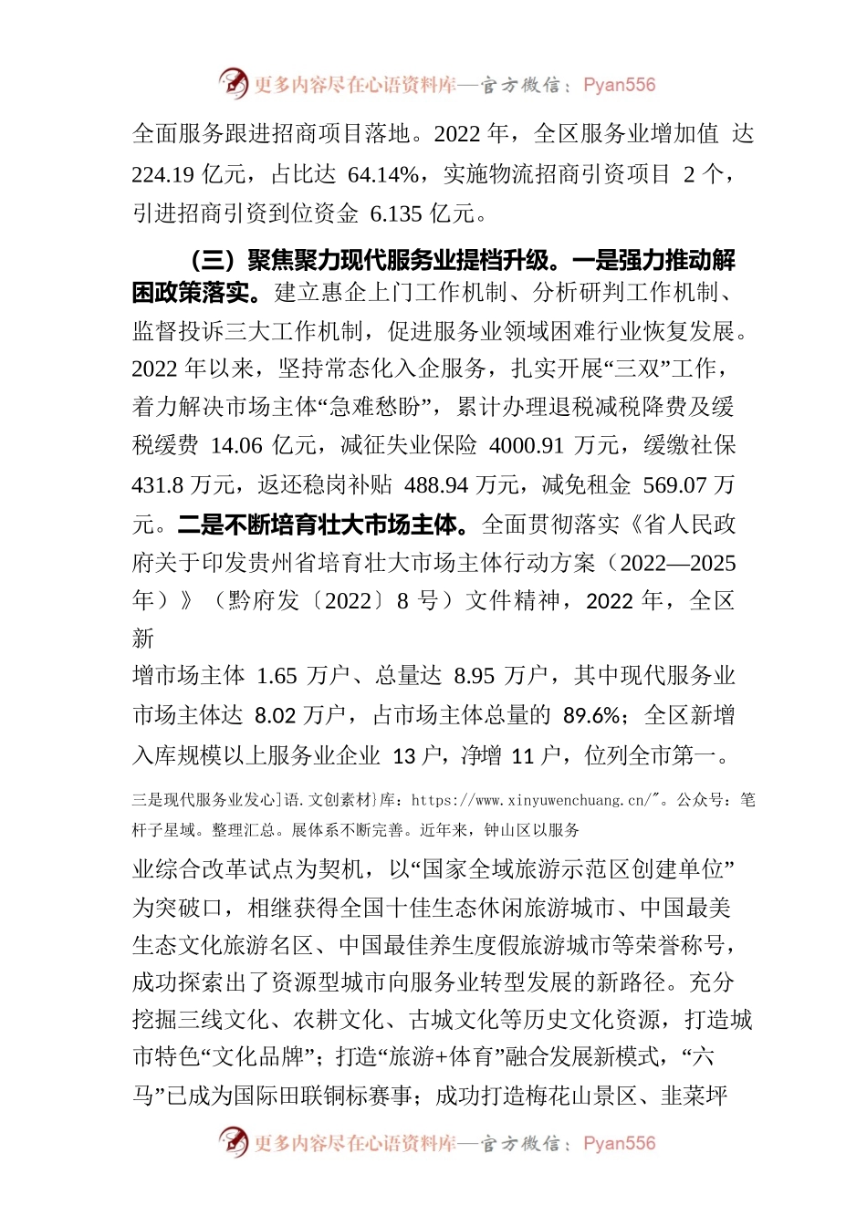 “三个聚焦”赋能现代服务业高质量发展.docx_第2页
