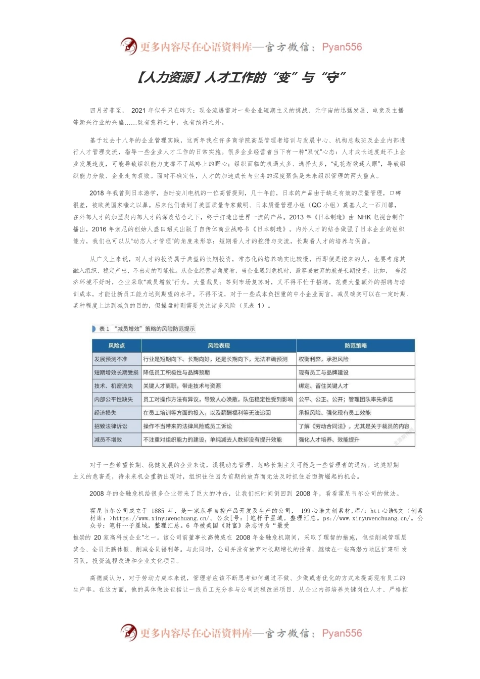 【人力资源】人才工作的“变”与“守”.docx_第1页