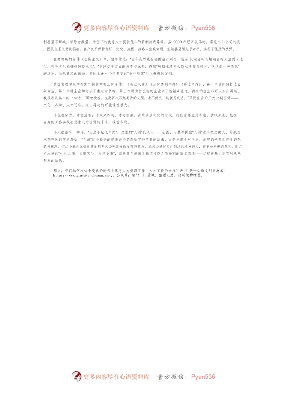 【人力资源】人才工作的“变”与“守”.docx_第2页