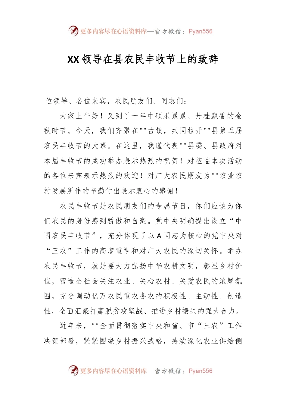 XX领导在县农民丰收节上的致辞.docx_第1页