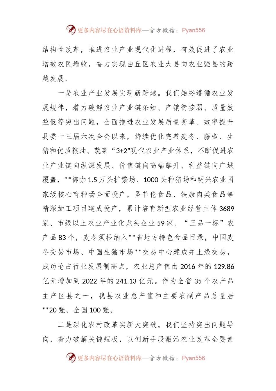 XX领导在县农民丰收节上的致辞.docx_第2页