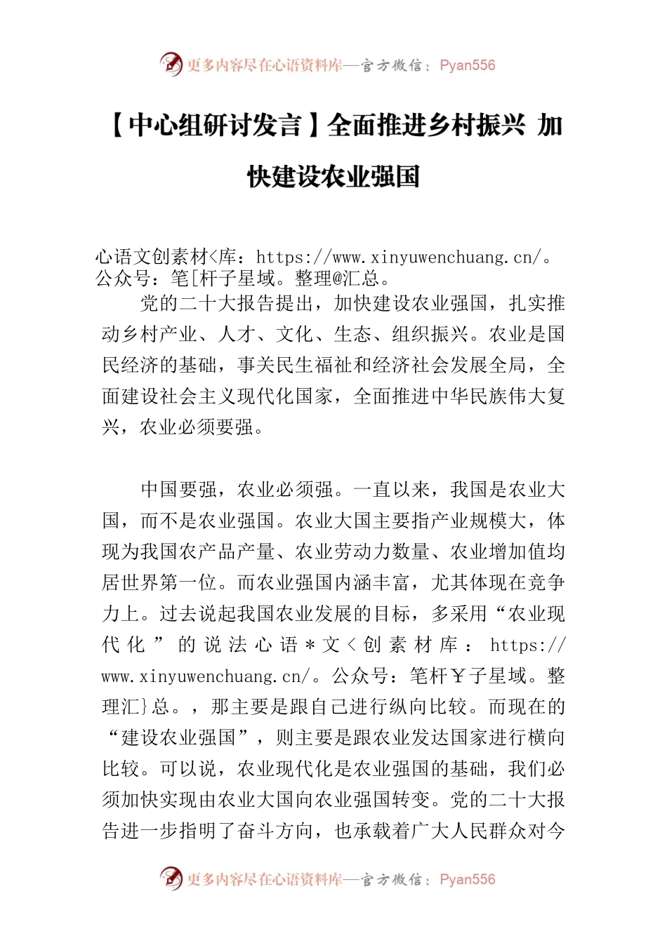 【中心组研讨发言】全面推进乡村振兴 加快建设农业强国.docx_第1页