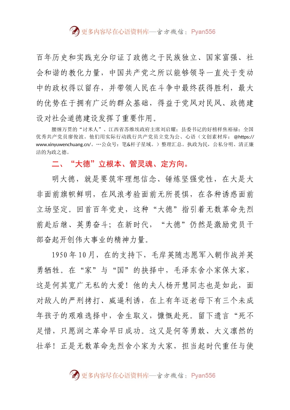 “学史崇德”专题学习研讨发言材料.docx_第2页