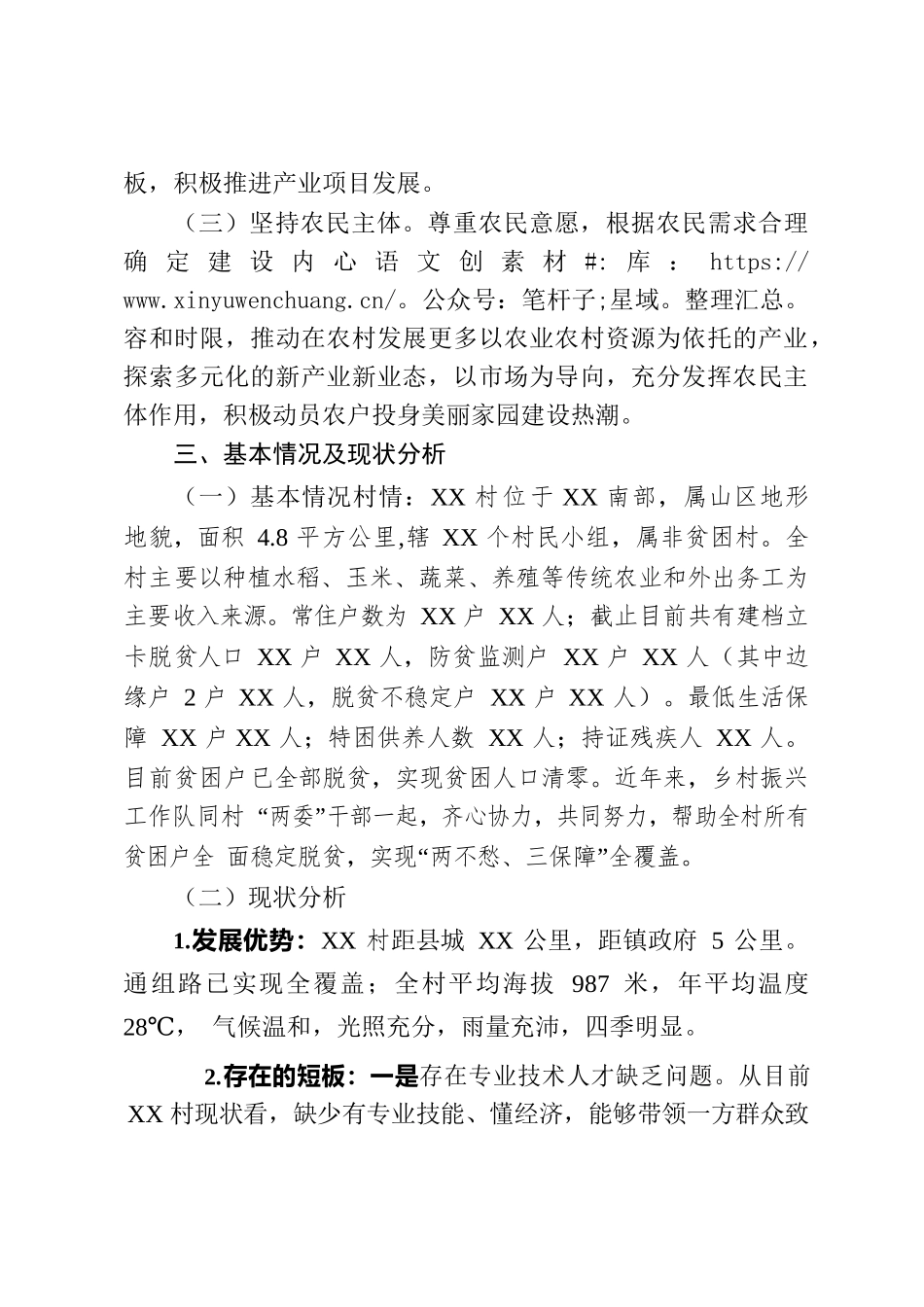 xx村乡村振兴驻村第一书记帮扶工作计划(20220823).docx_第2页